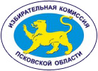 Избирательная комиссия Псковской области