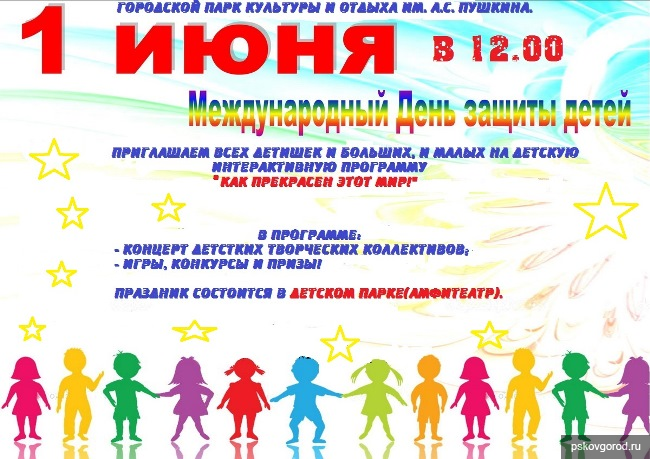 Картинки на объявления на 1 июня